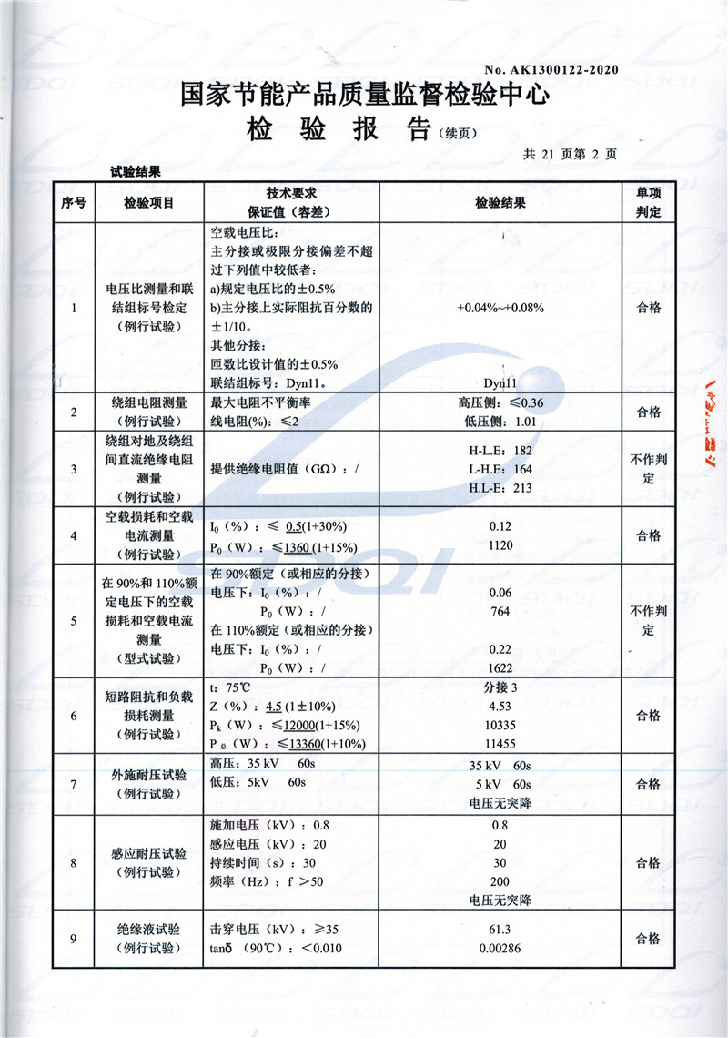 高低压试验报告-S11-1250中山中山中山油浸式变压器-2.jpg